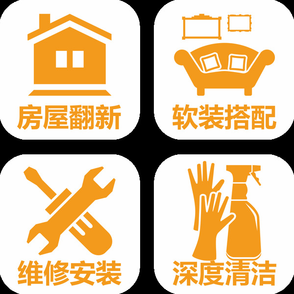 宅翻新