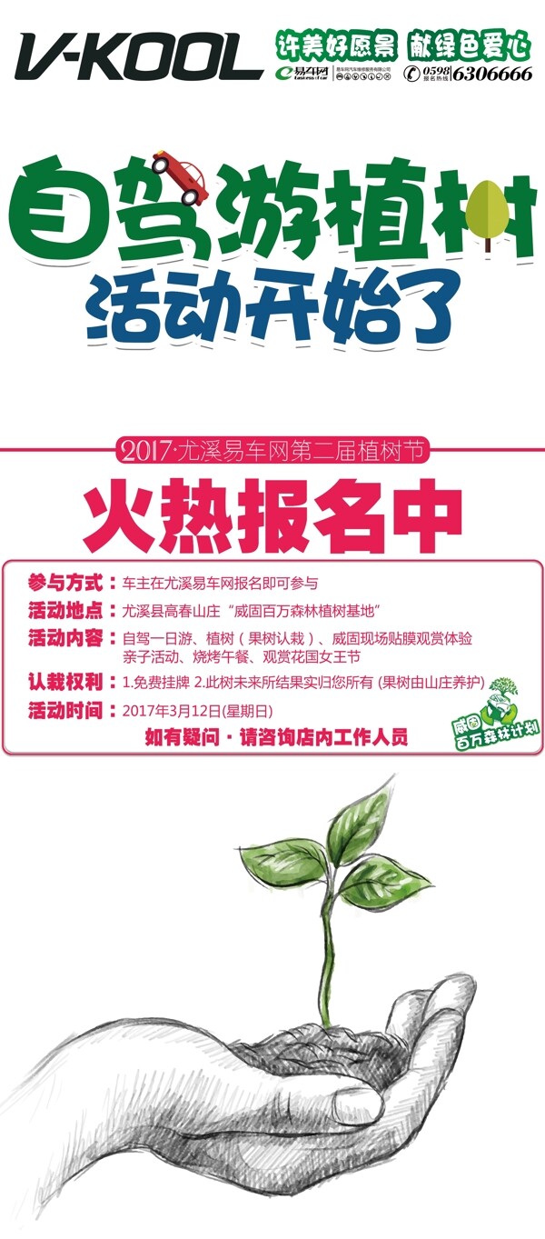 威固植樹節(jié)活動(dòng)宣傳展架