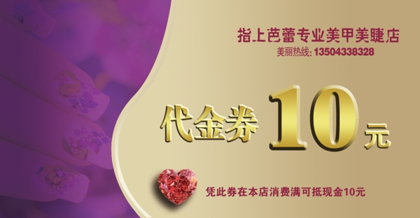 代金券