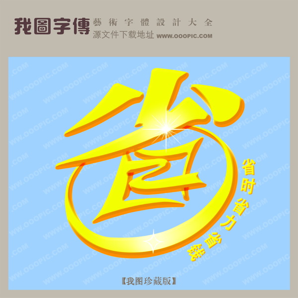 省