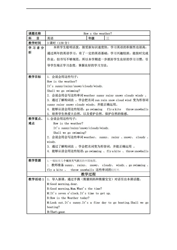 三年級(jí)下英語(yǔ)LessonIHowstheweather教案