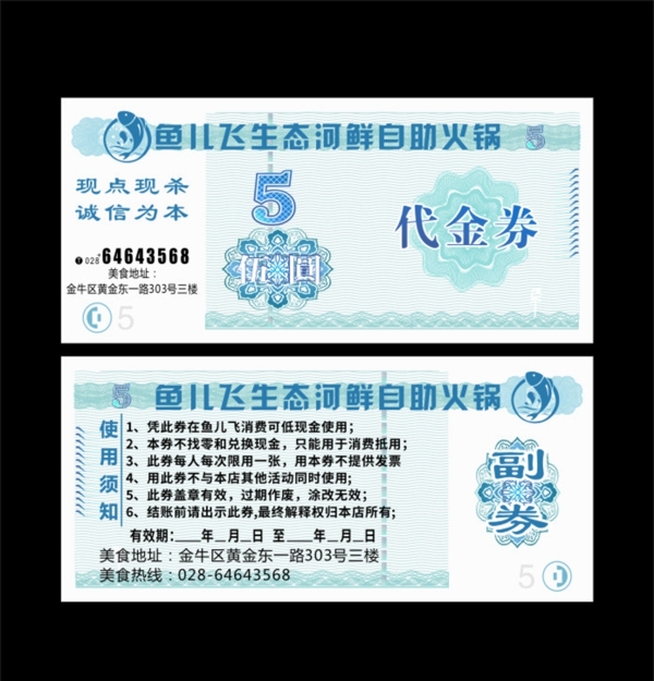 代金券