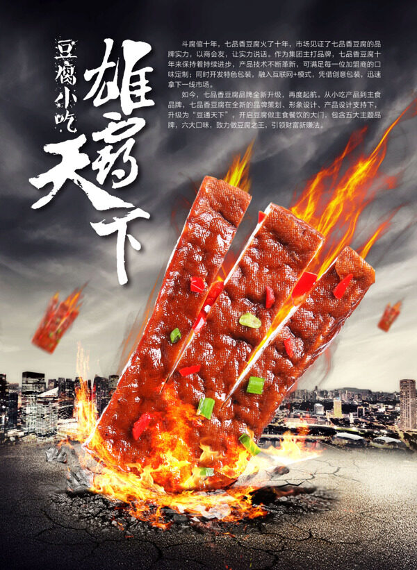 豆腐霸气海报