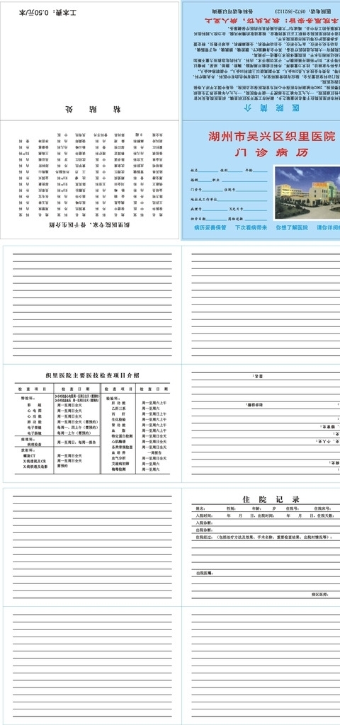 織里醫(yī)院門診病歷