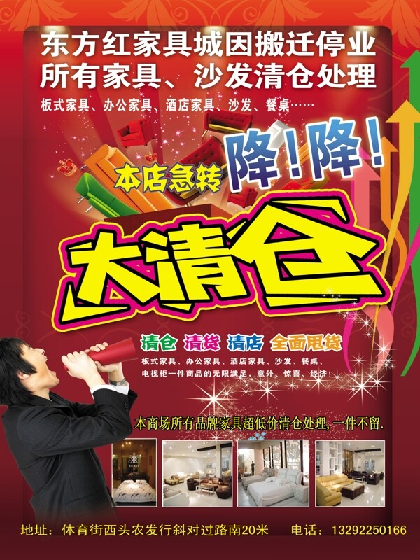 家具清倉(cāng)宣傳單圖片