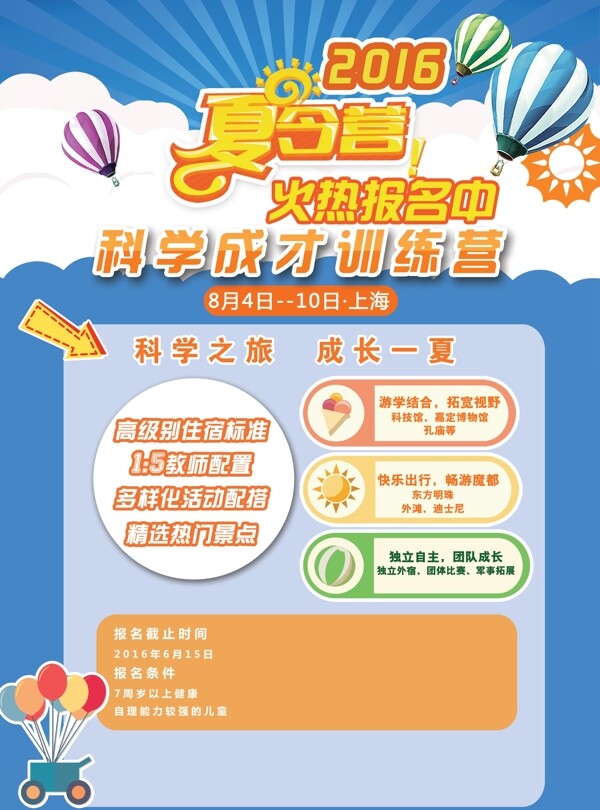 夏令營展架