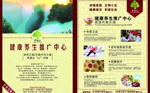 健康養(yǎng)生推廣宣傳單圖片