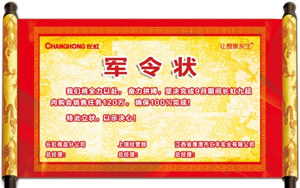 軍令獎