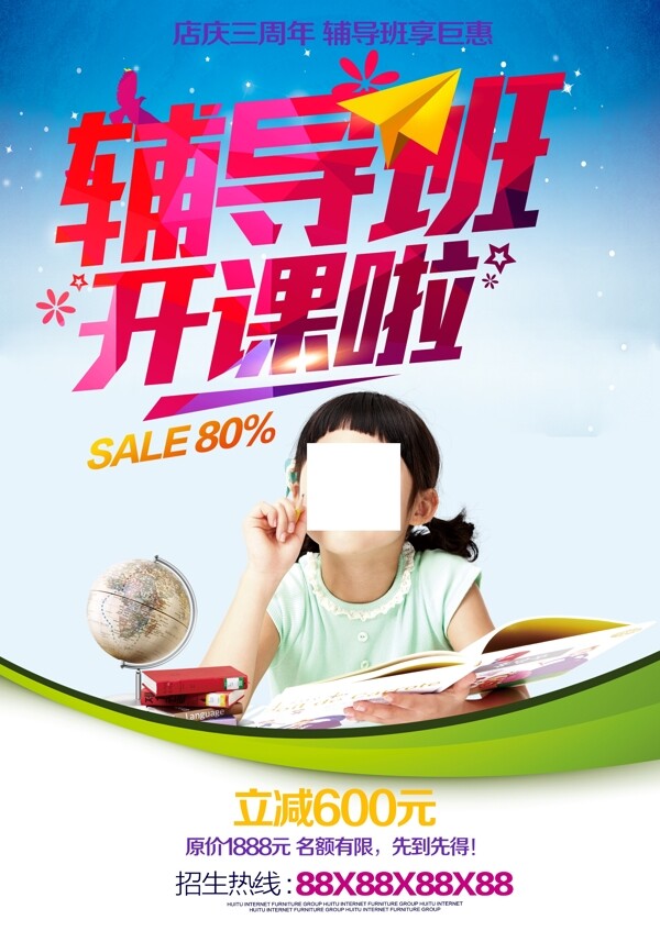 輔導(dǎo)班開課啦