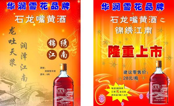 黃酒新品上市圖片