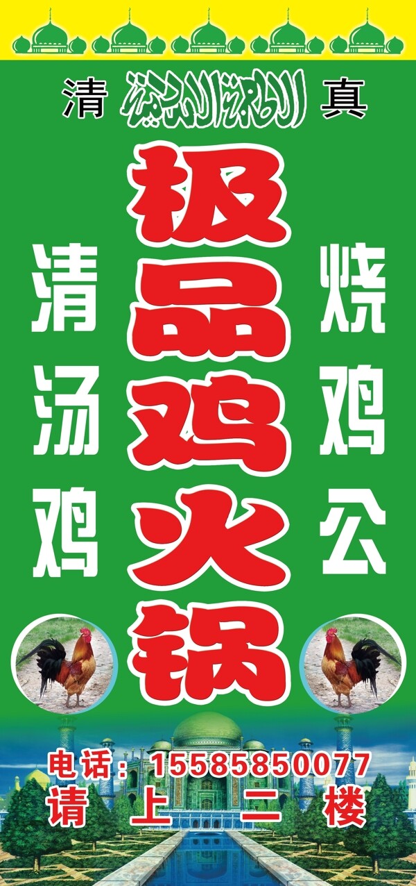 清真極品雞火鍋圖片