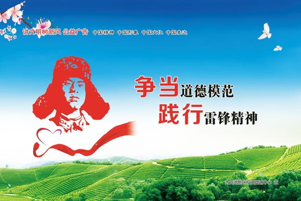 志愿者服务雷锋