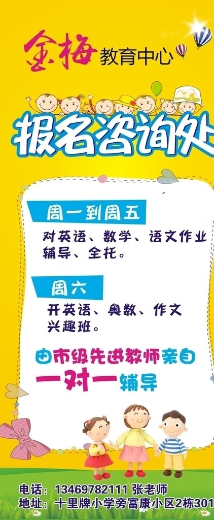 教育海報(bào)展架黃色海報(bào)