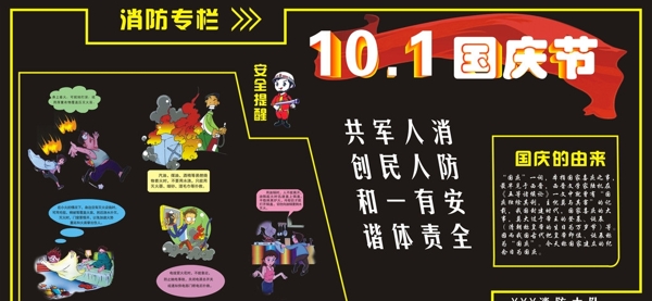 消防黑板報(bào)圖片