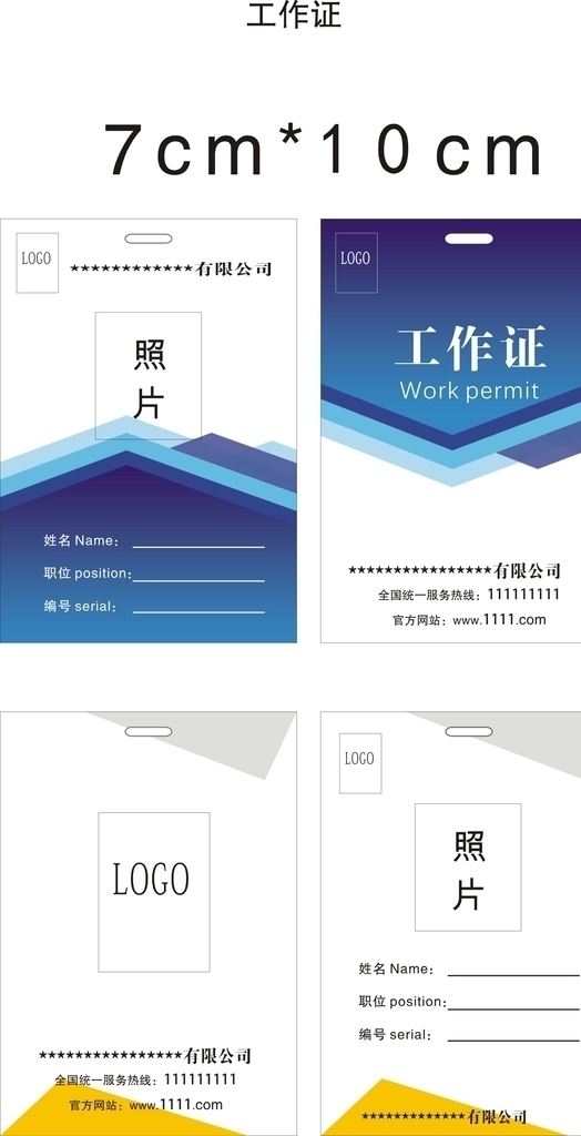 工作證