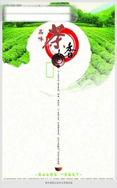 云霧茶海報