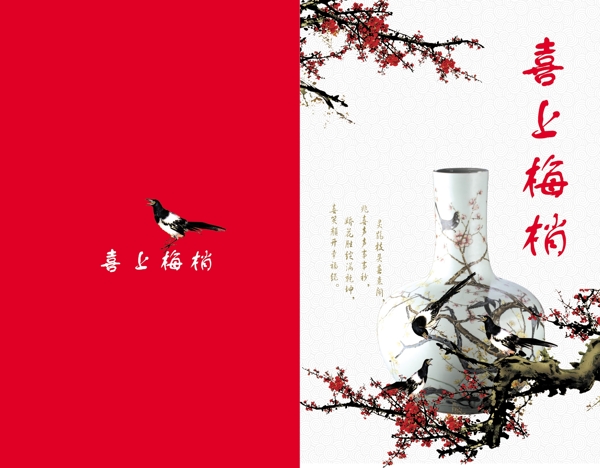 賀卡外頁(yè)設(shè)計(jì)