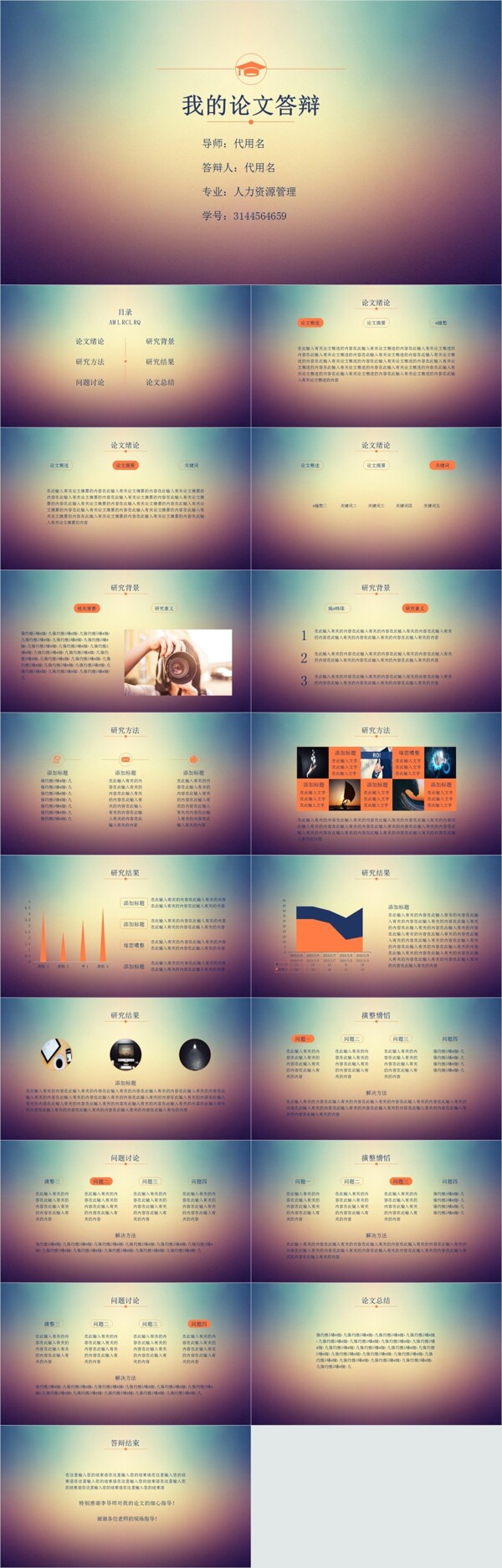 IOS風(fēng)格論文答辯PPT模板