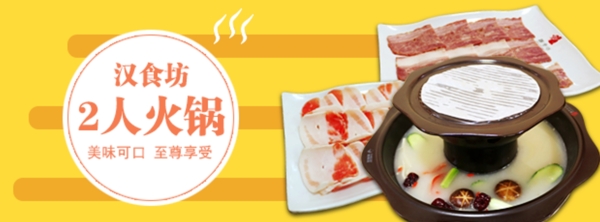 美食鉅惠模板