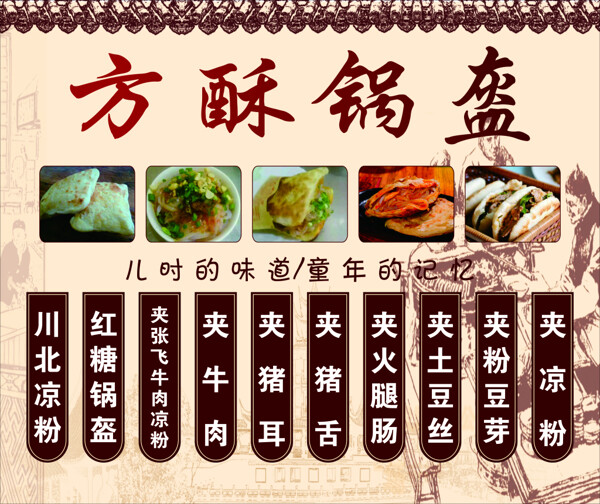 方酥鍋盔