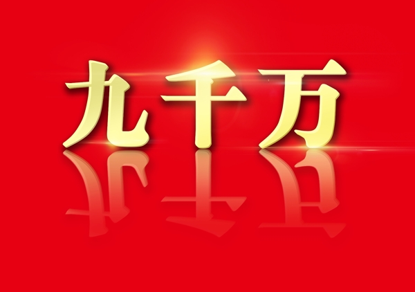 金色字體圖片