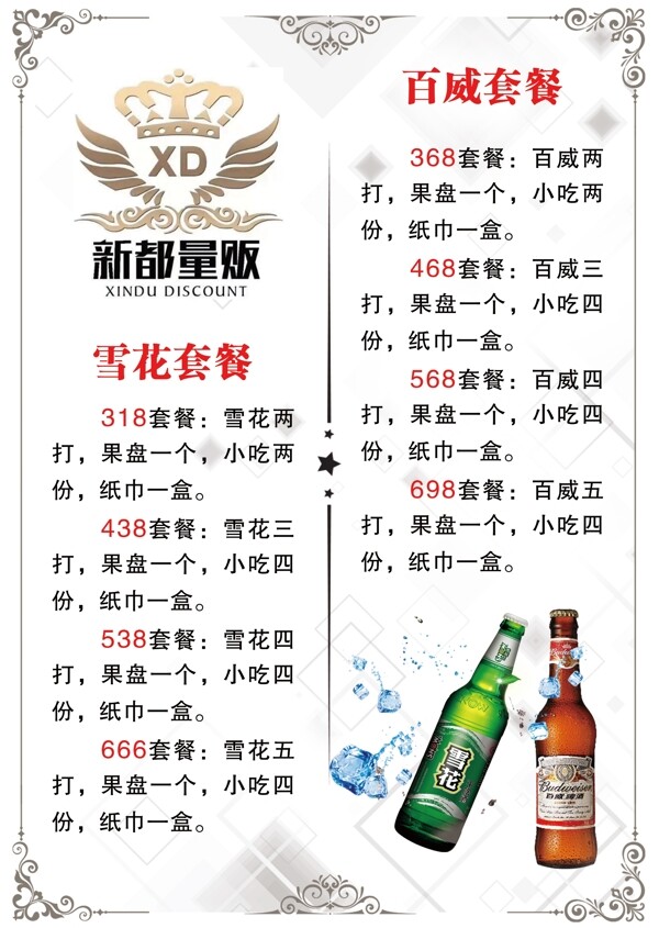 KTV菜單