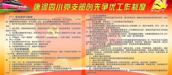 黨制度圖片