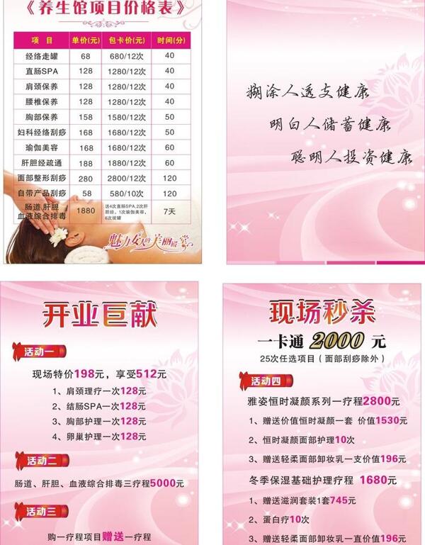 養(yǎng)生圖片