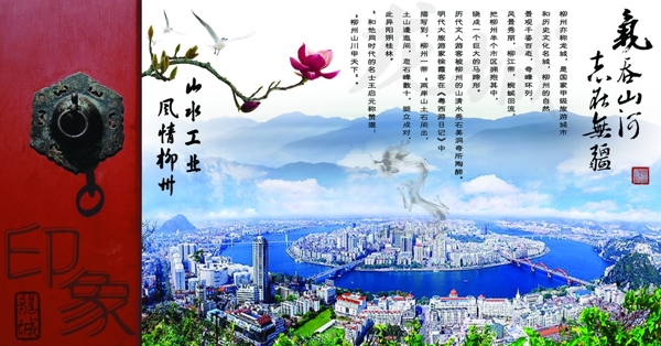 柳州形象宣傳圖片