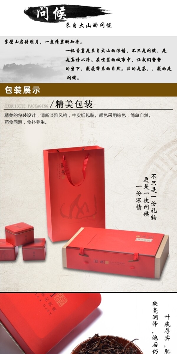 茶葉詳情頁(yè)