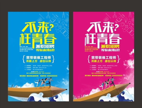 招聘啟事