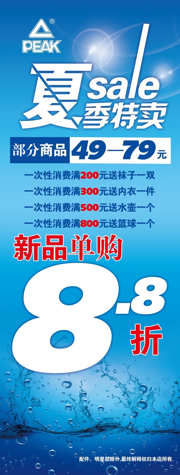 夏季促銷海報(bào)圖片