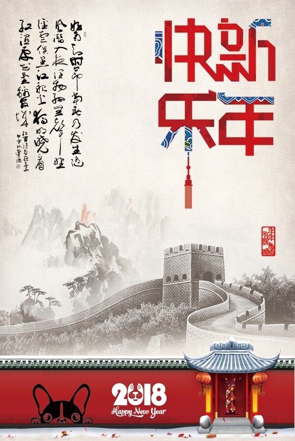 新年快乐主题中国风海报下载