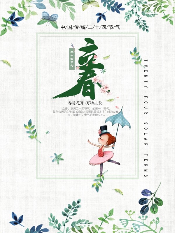 立春海報