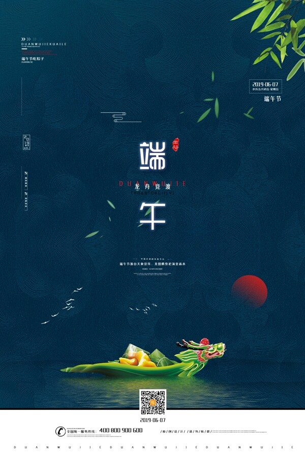 端午節(jié)