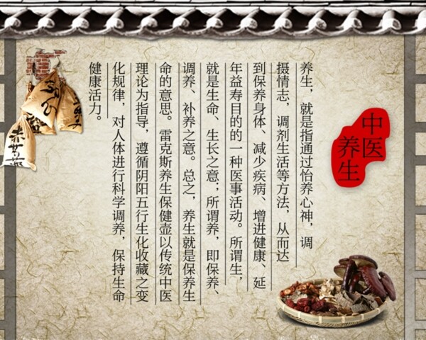養(yǎng)生保健老中醫(yī)養(yǎng)生文