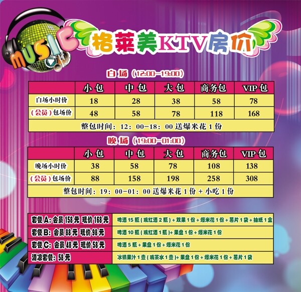 ktv素材圖片