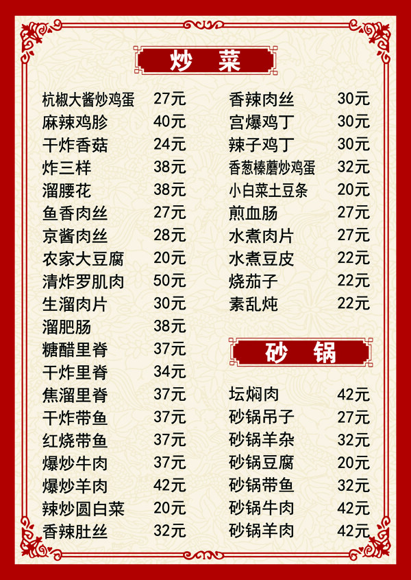 菜單