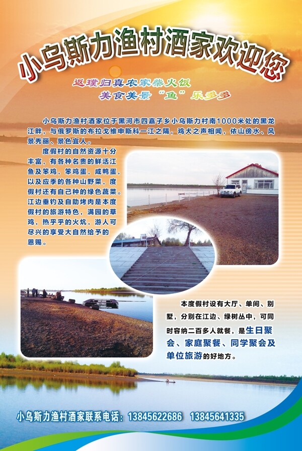 漁村酒家展板圖片