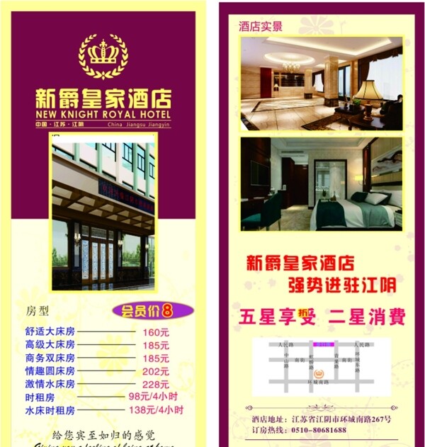 酒店傳單