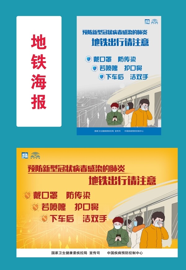 新型冠狀病毒海報(bào)系列