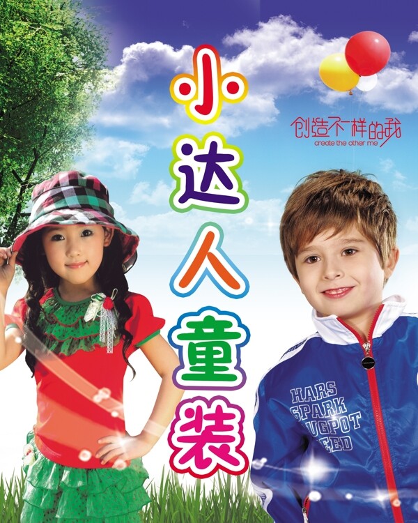 童裝海報(bào)圖片