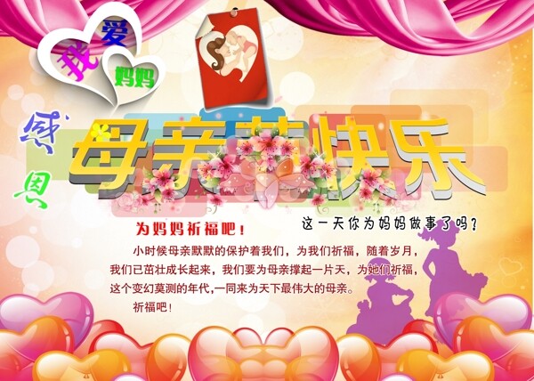 母親節(jié)快樂