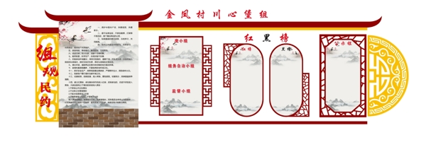 鄉(xiāng)村文化墻