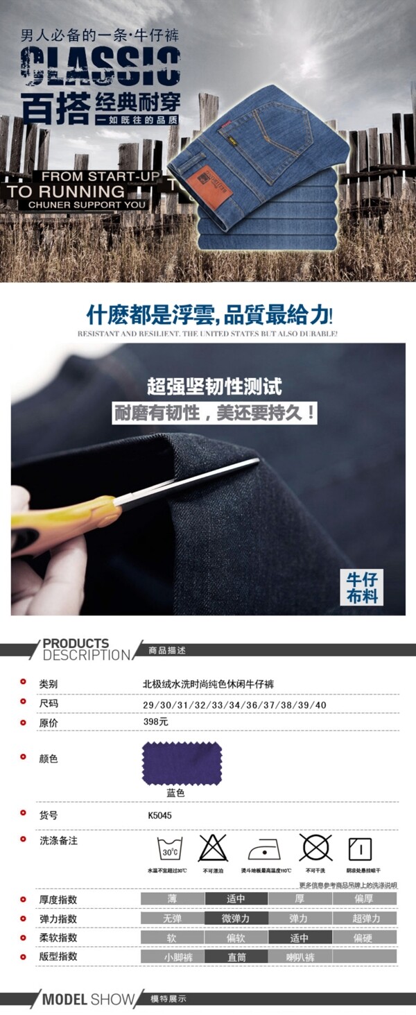 男裝淘寶詳情頁(yè)