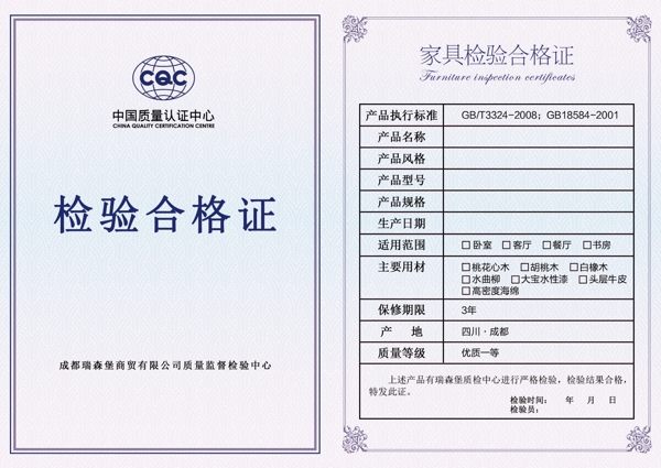 檢驗(yàn)合格證