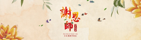 感恩教師節(jié)