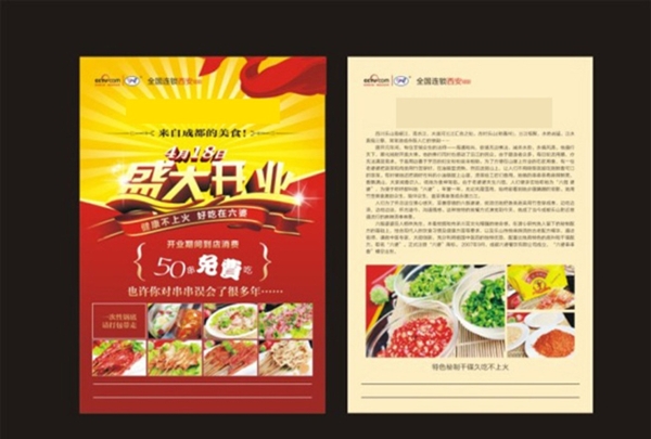 火鍋單頁(yè)