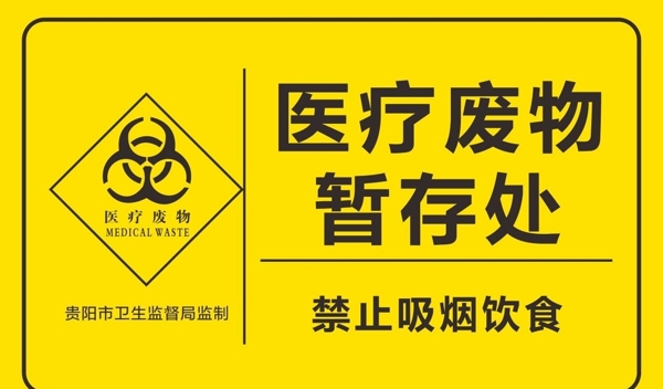醫(yī)療廢物暫存處