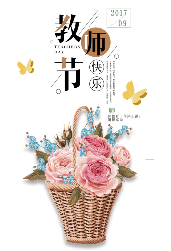 教師節(jié)